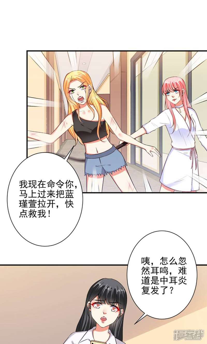 《总裁大人好羞耻》第100话 设计陷害 第13页