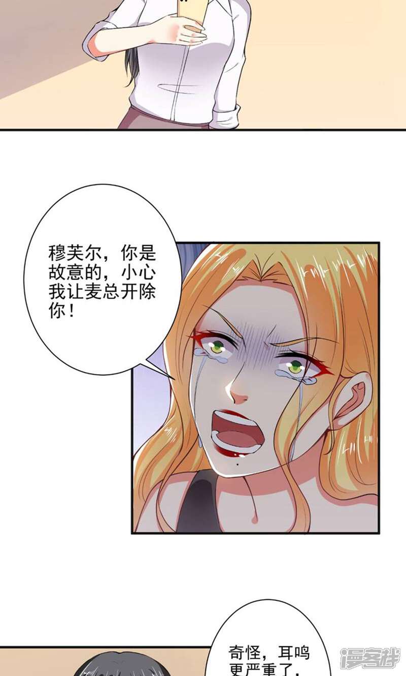 《总裁大人好羞耻》第100话 设计陷害 第14页