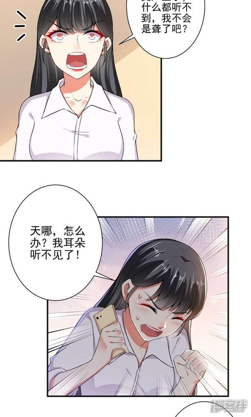 《总裁大人好羞耻》第100话 设计陷害 第15页