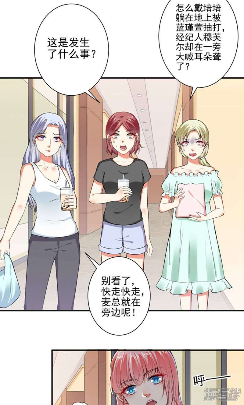 《总裁大人好羞耻》第100话 设计陷害 第16页