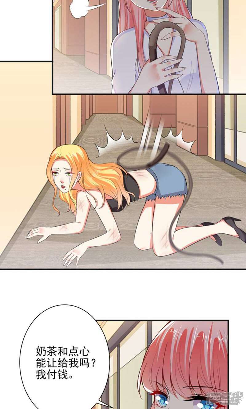 《总裁大人好羞耻》第100话 设计陷害 第17页