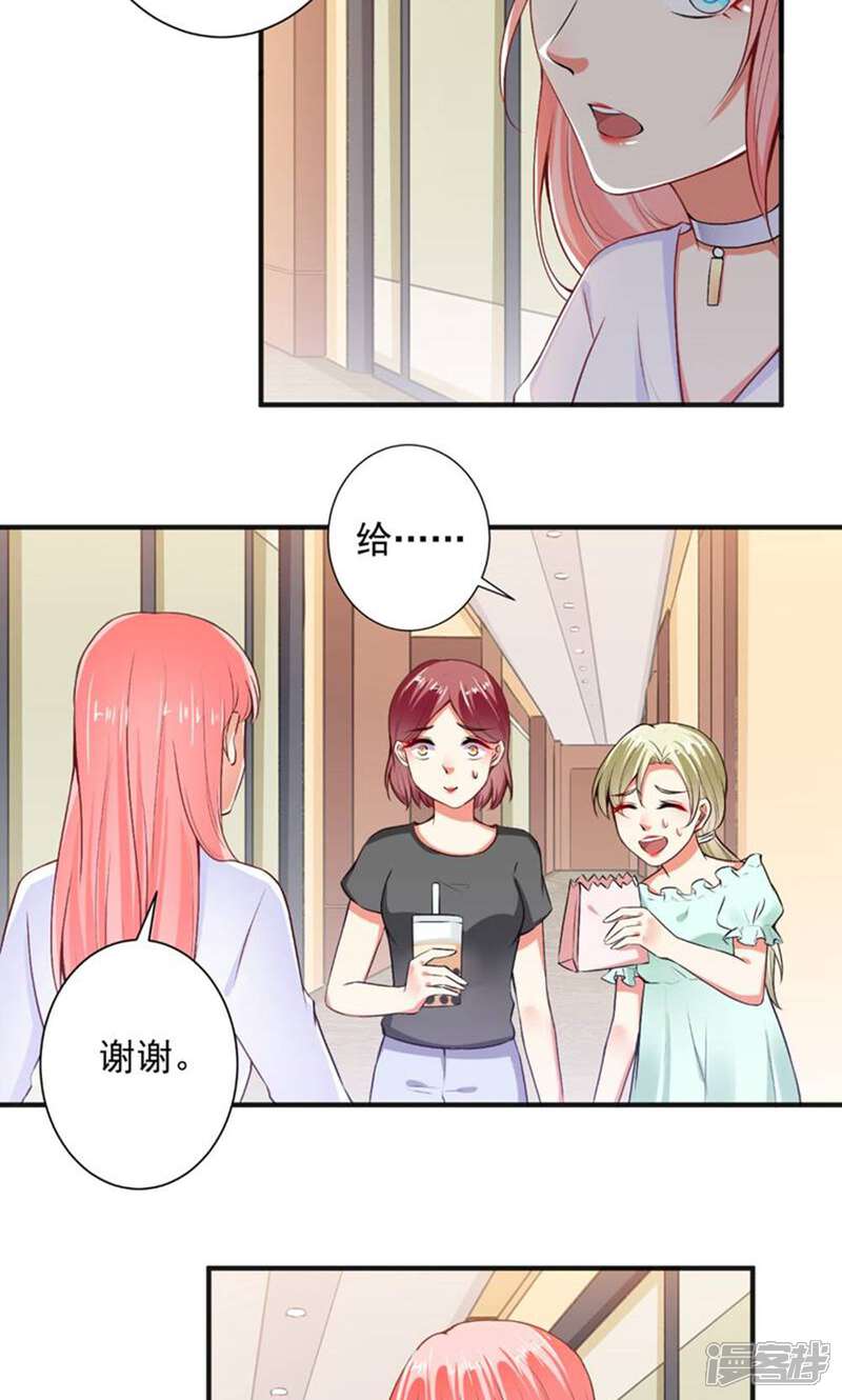 《总裁大人好羞耻》第100话 设计陷害 第18页