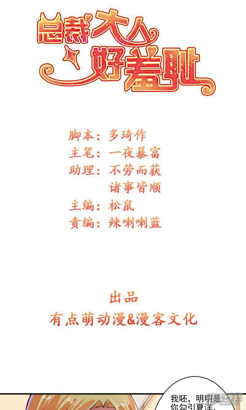 《总裁大人好羞耻》第100话 设计陷害 第1页