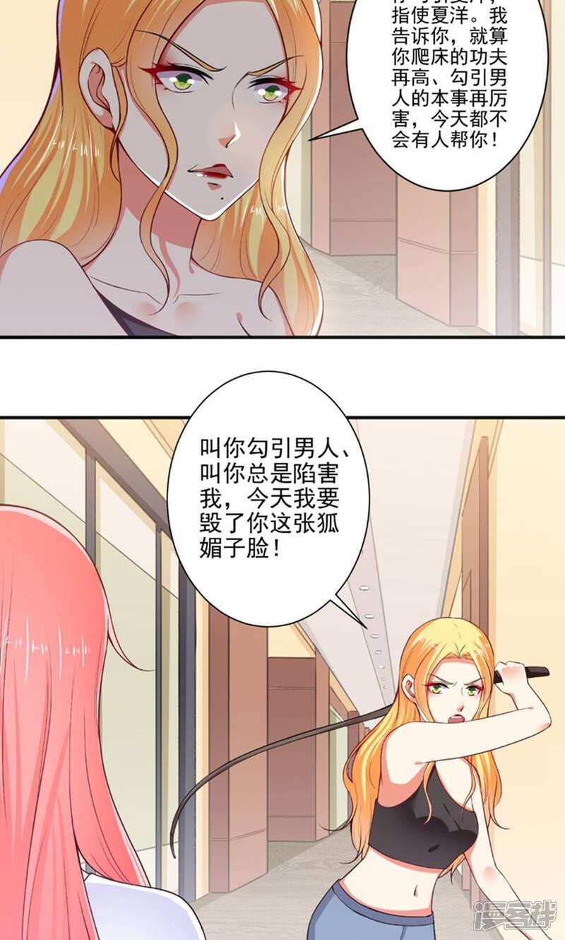 《总裁大人好羞耻》第100话 设计陷害 第2页