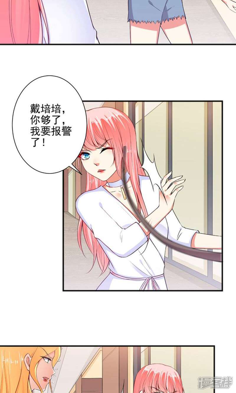 《总裁大人好羞耻》第100话 设计陷害 第3页