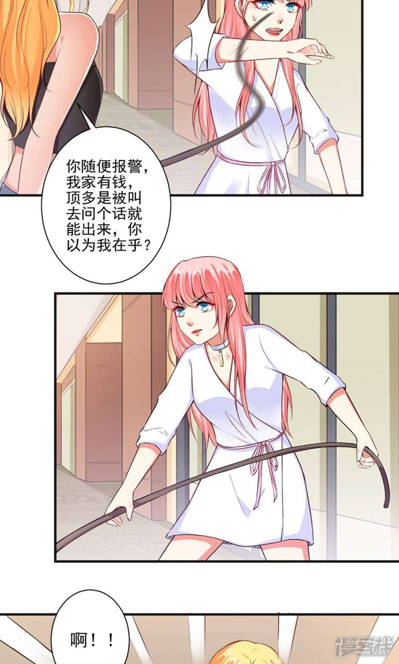 《总裁大人好羞耻》第100话 设计陷害 第4页