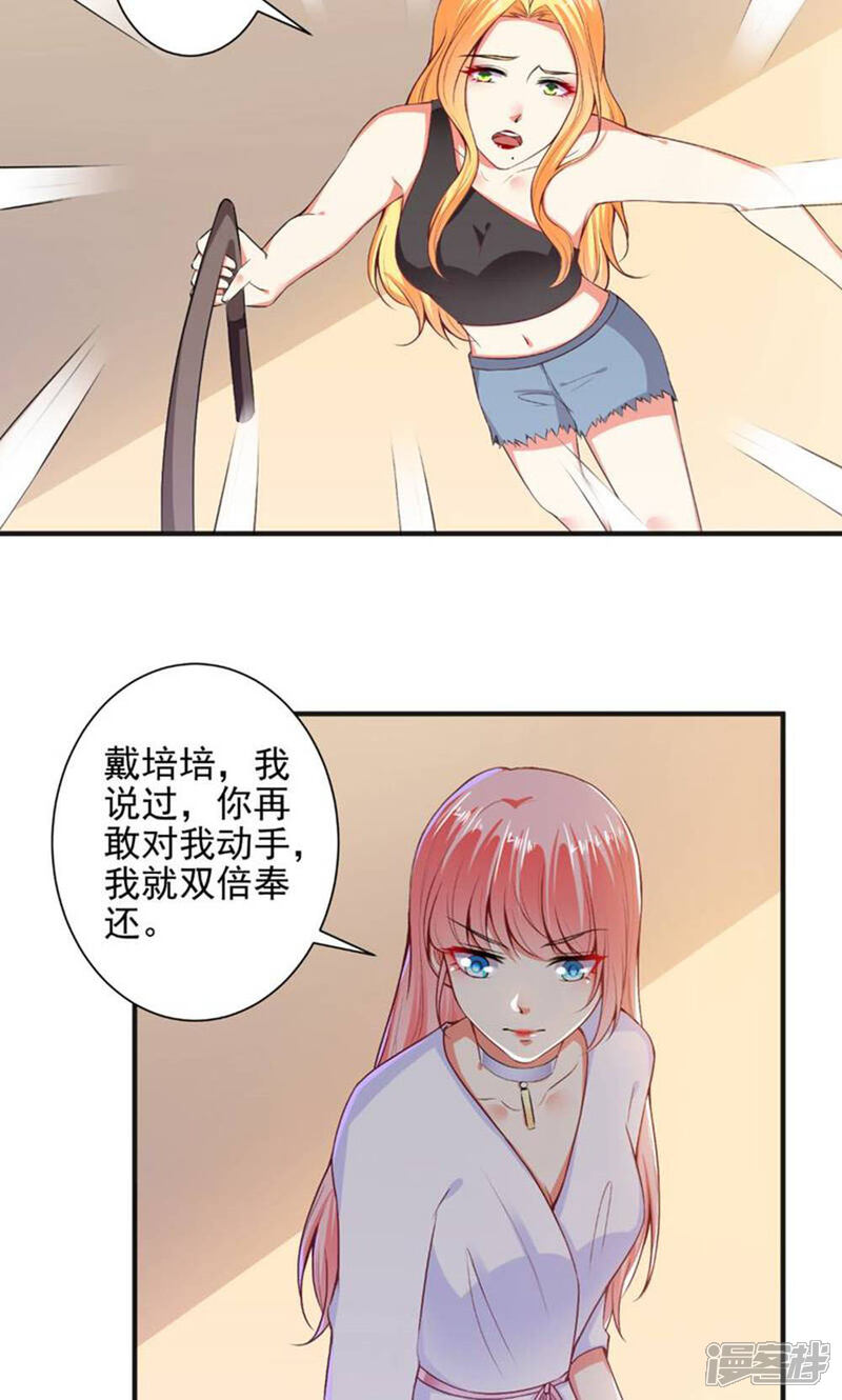 《总裁大人好羞耻》第100话 设计陷害 第5页