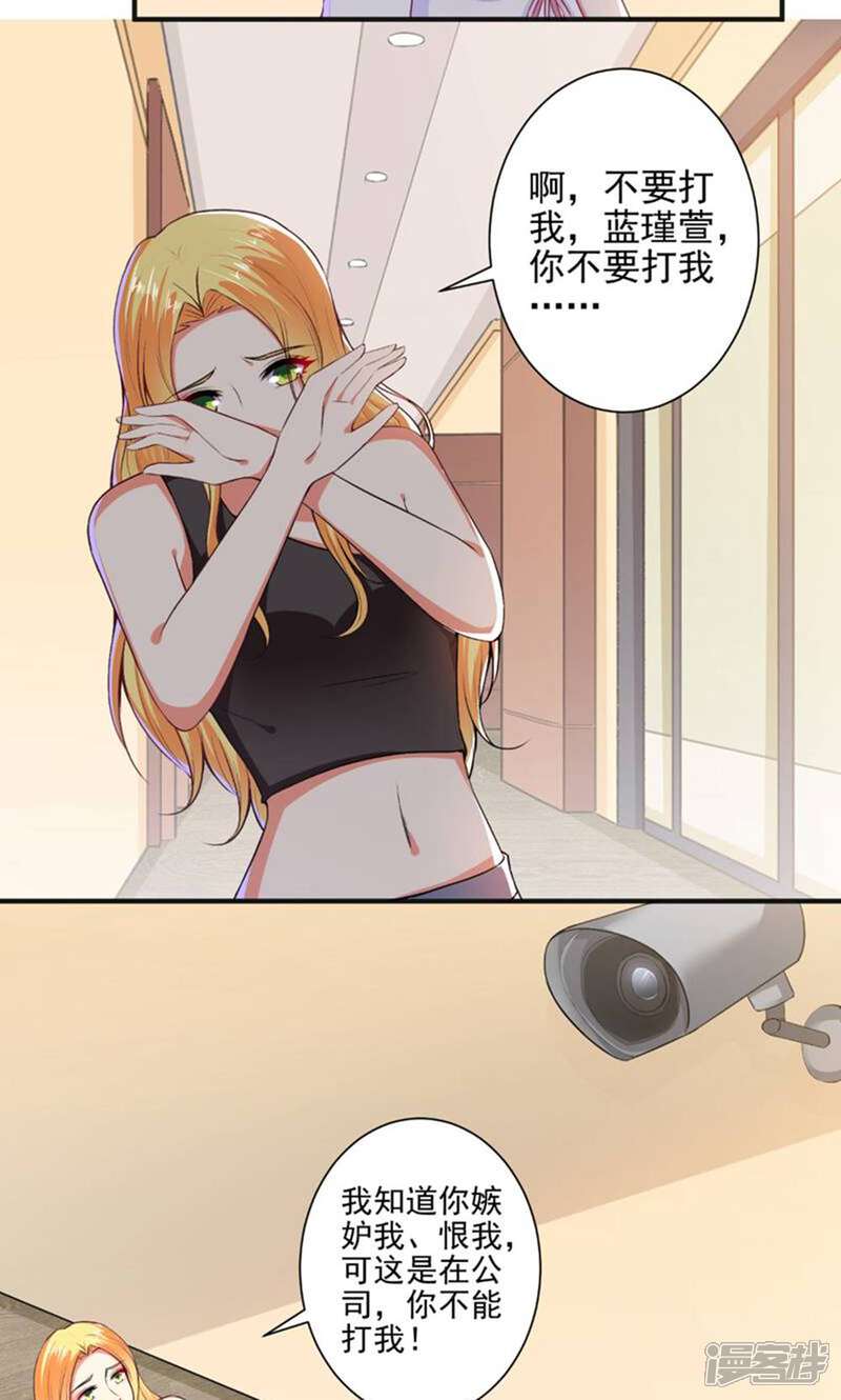 《总裁大人好羞耻》第100话 设计陷害 第6页