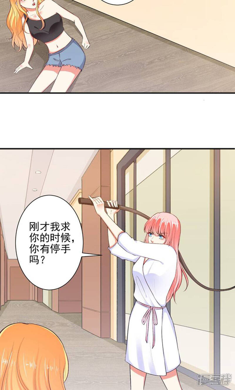 《总裁大人好羞耻》第100话 设计陷害 第7页
