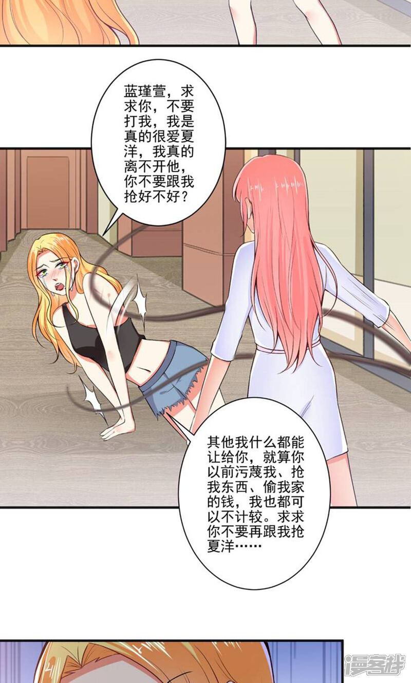 《总裁大人好羞耻》第100话 设计陷害 第8页