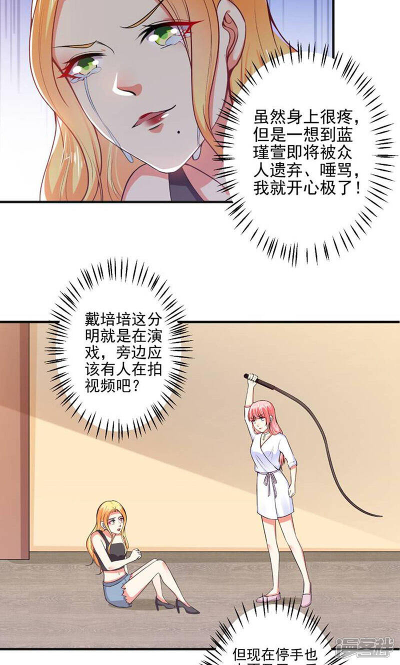 《总裁大人好羞耻》第100话 设计陷害 第9页