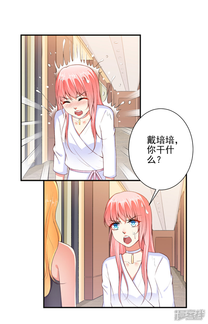《总裁大人好羞耻》第99话 加油赚钱！ 第11页