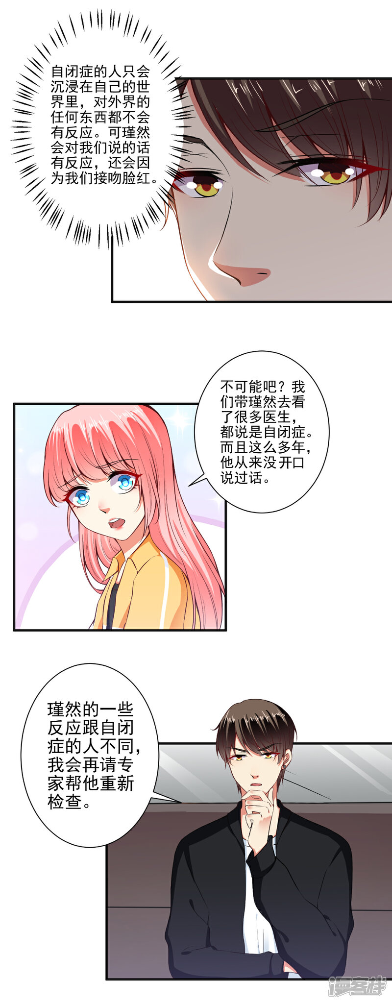 《总裁大人好羞耻》第99话 加油赚钱！ 第3页