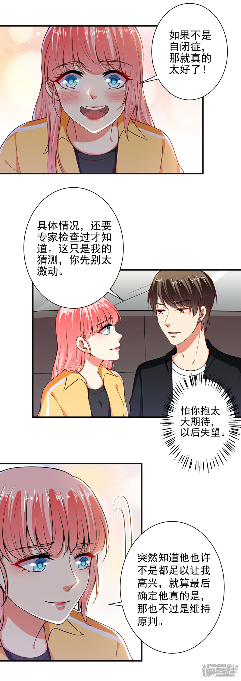 《总裁大人好羞耻》第99话 加油赚钱！ 第4页