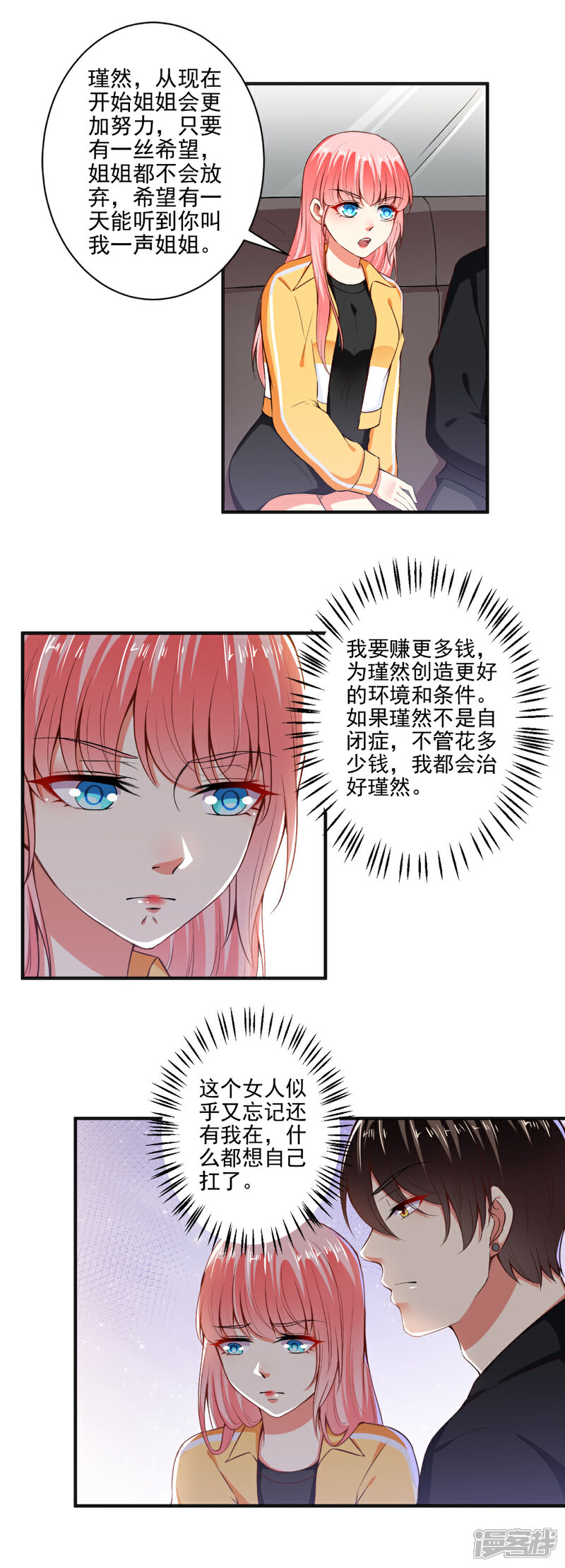 《总裁大人好羞耻》第99话 加油赚钱！ 第5页