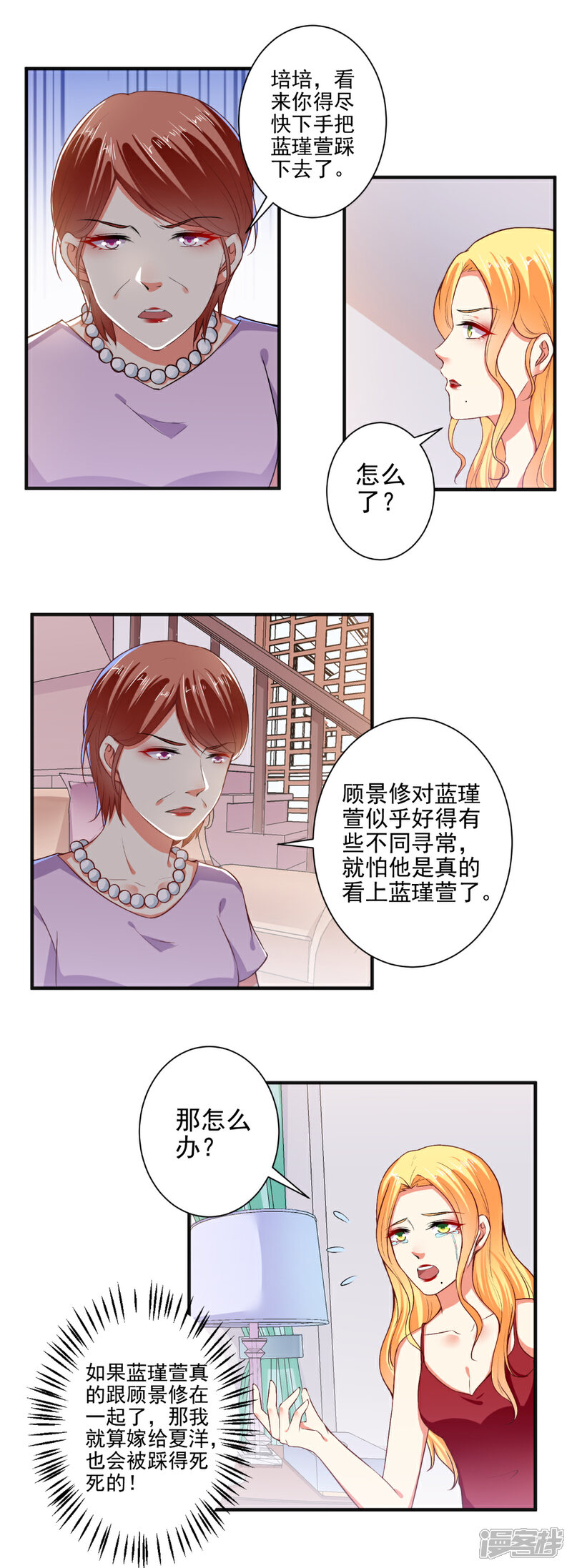 《总裁大人好羞耻》第99话 加油赚钱！ 第8页