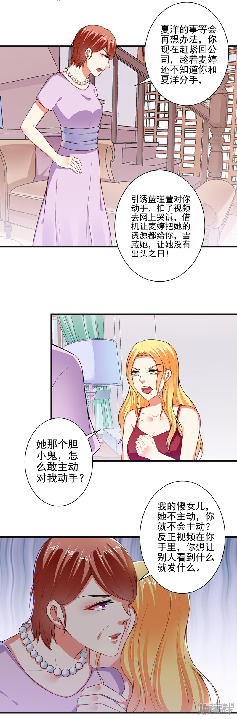 《总裁大人好羞耻》第99话 加油赚钱！ 第9页