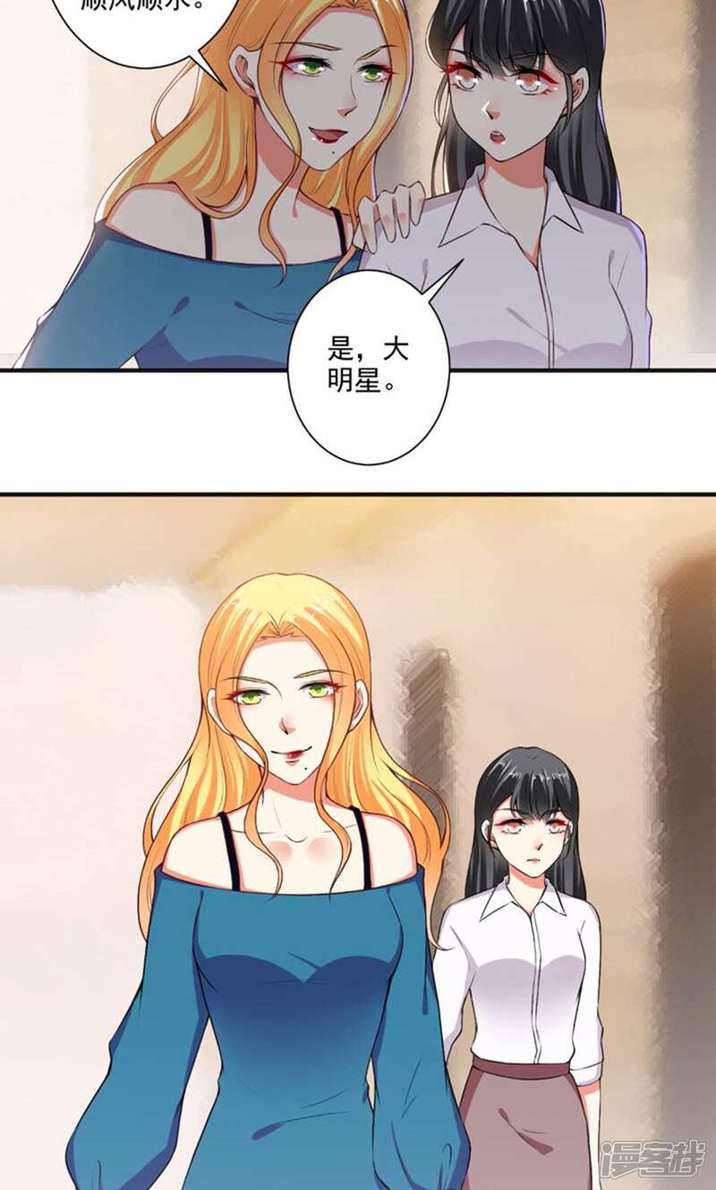 《总裁大人好羞耻》第102话 春风得意 第10页
