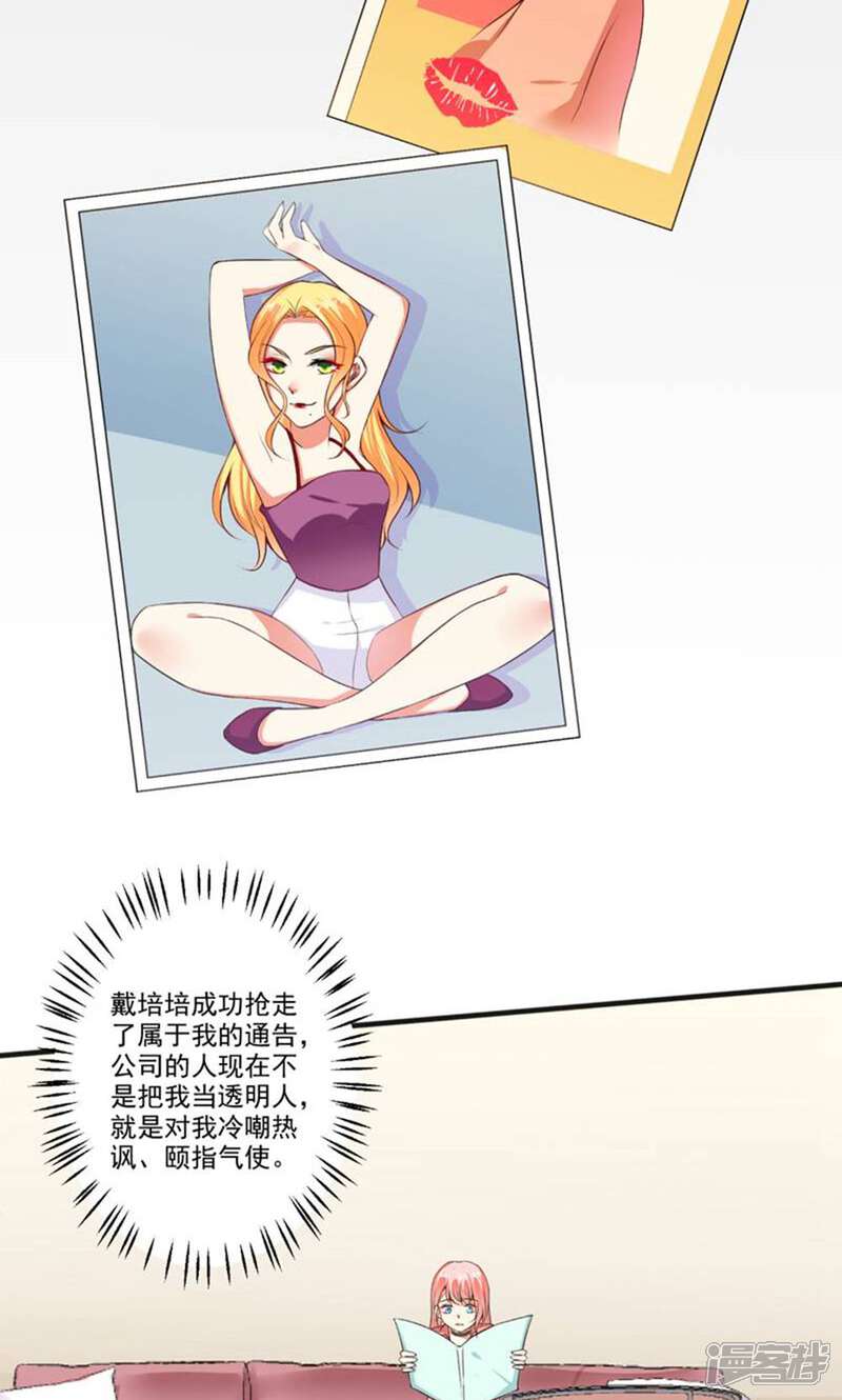 《总裁大人好羞耻》第102话 春风得意 第13页