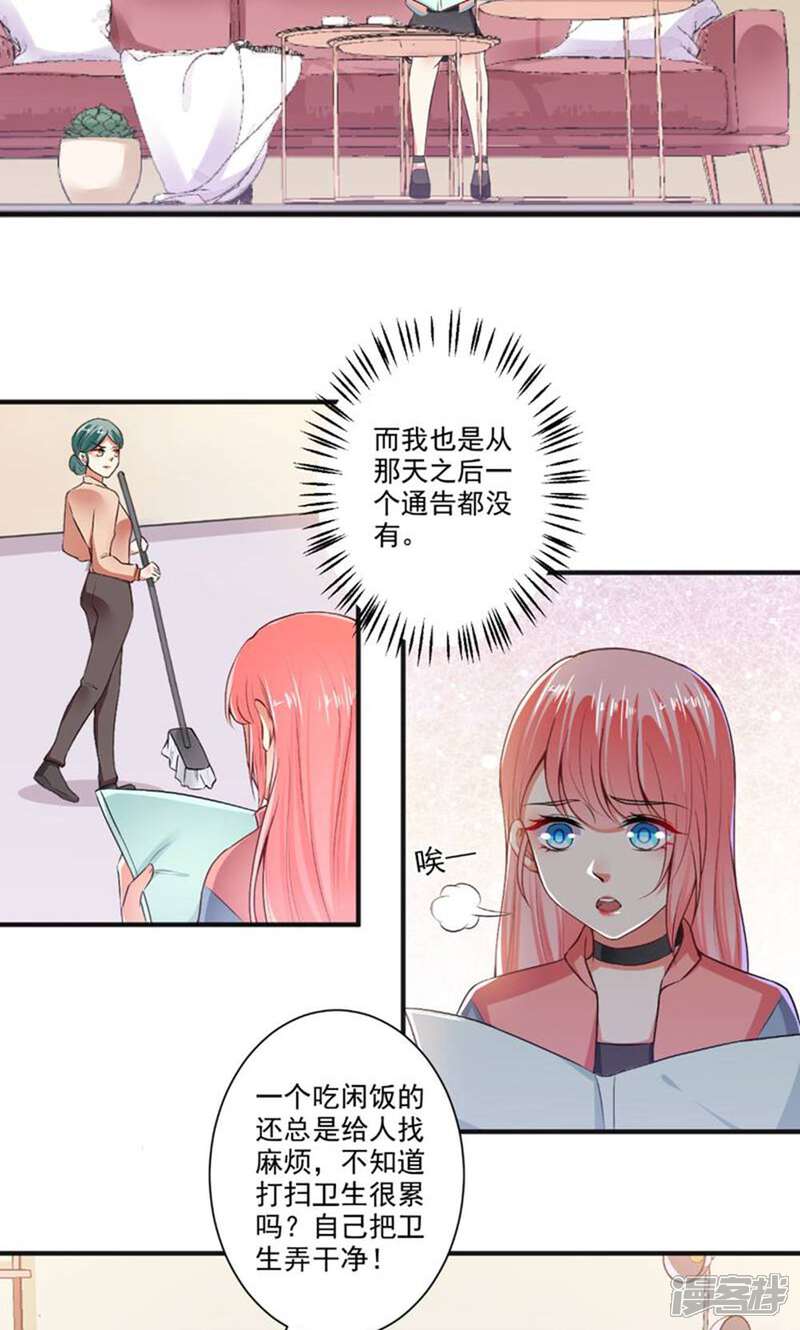 《总裁大人好羞耻》第102话 春风得意 第14页