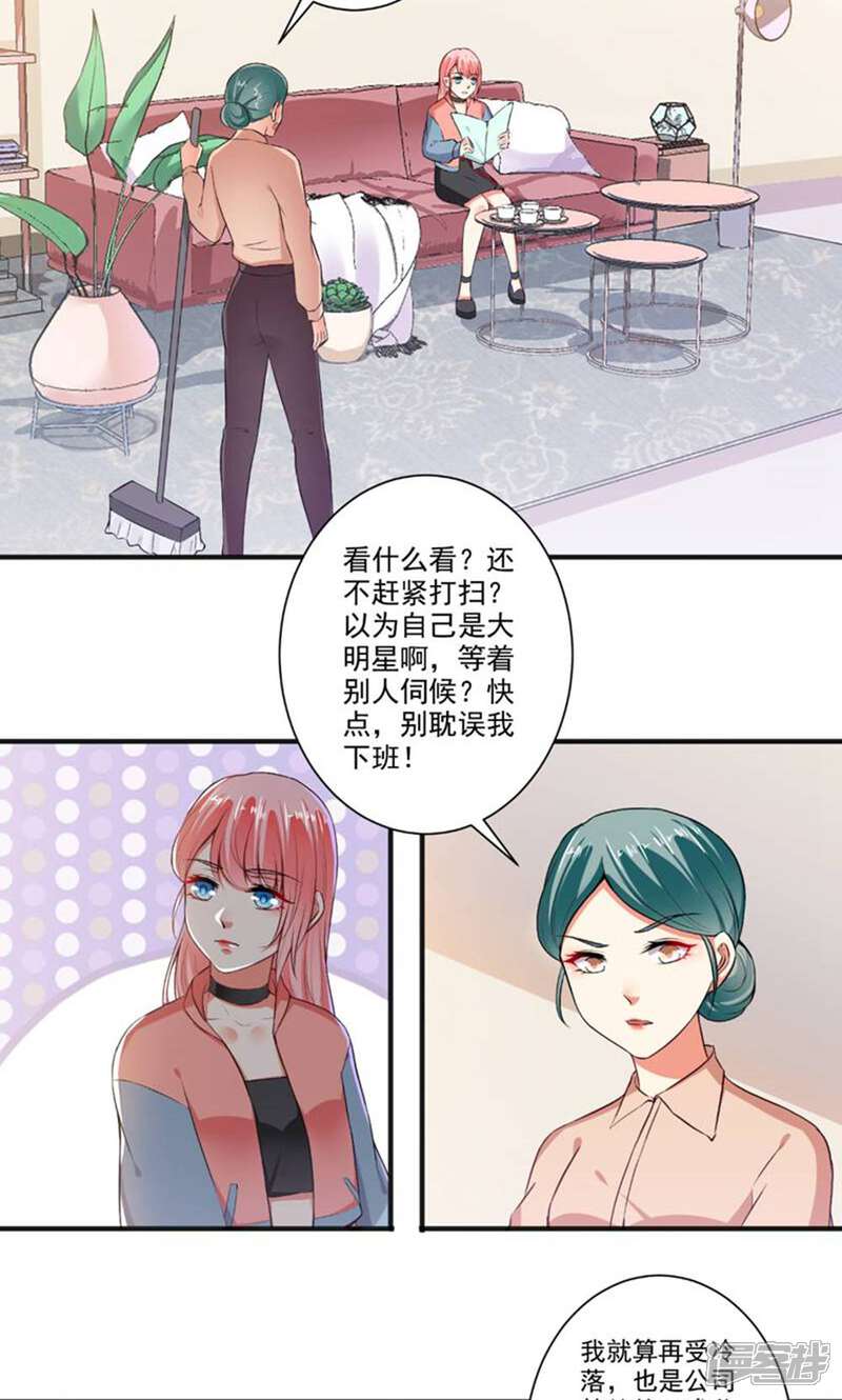 《总裁大人好羞耻》第102话 春风得意 第15页