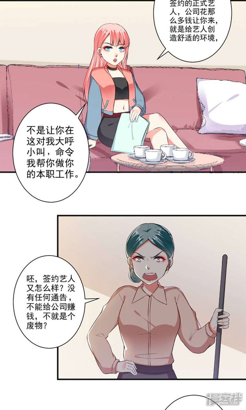 《总裁大人好羞耻》第102话 春风得意 第16页