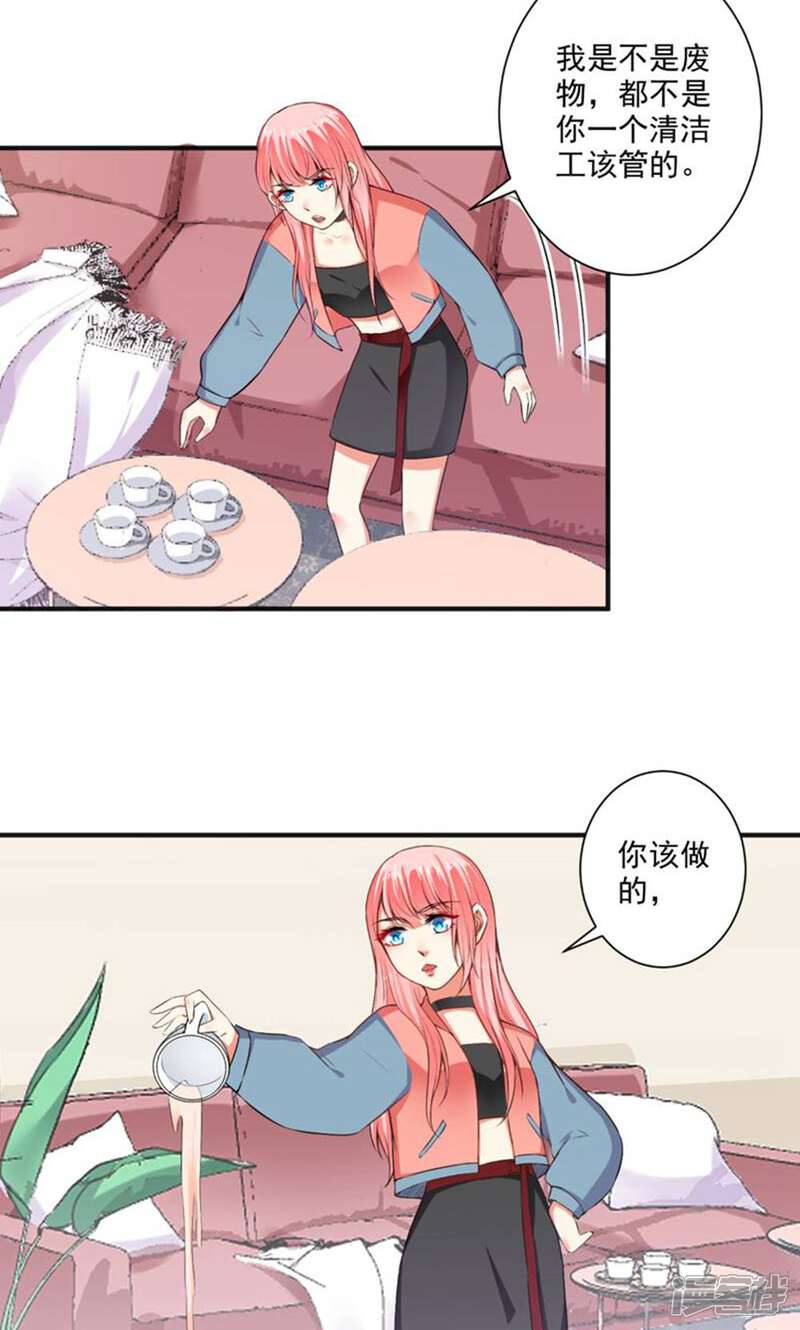 《总裁大人好羞耻》第102话 春风得意 第17页
