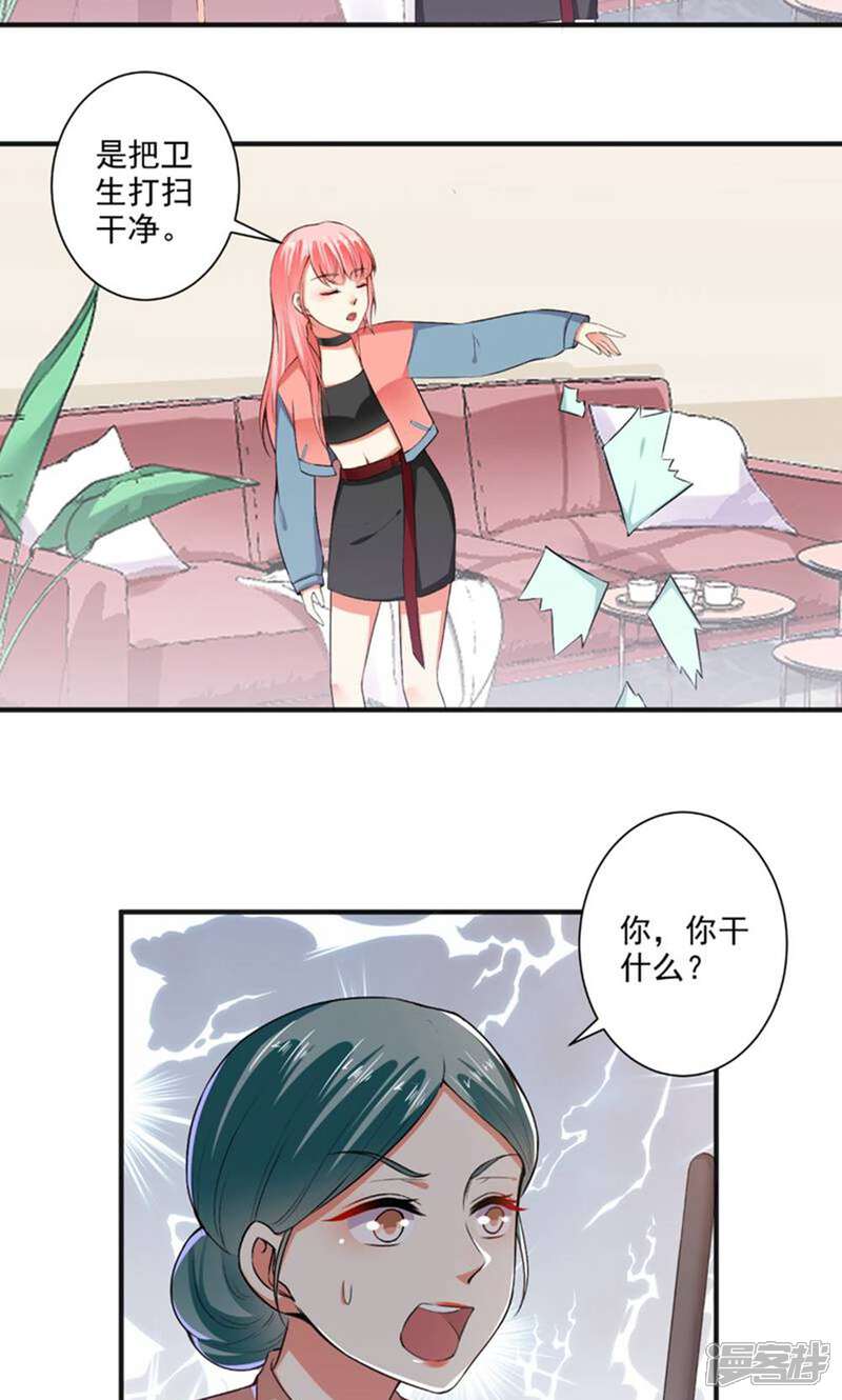 《总裁大人好羞耻》第102话 春风得意 第18页