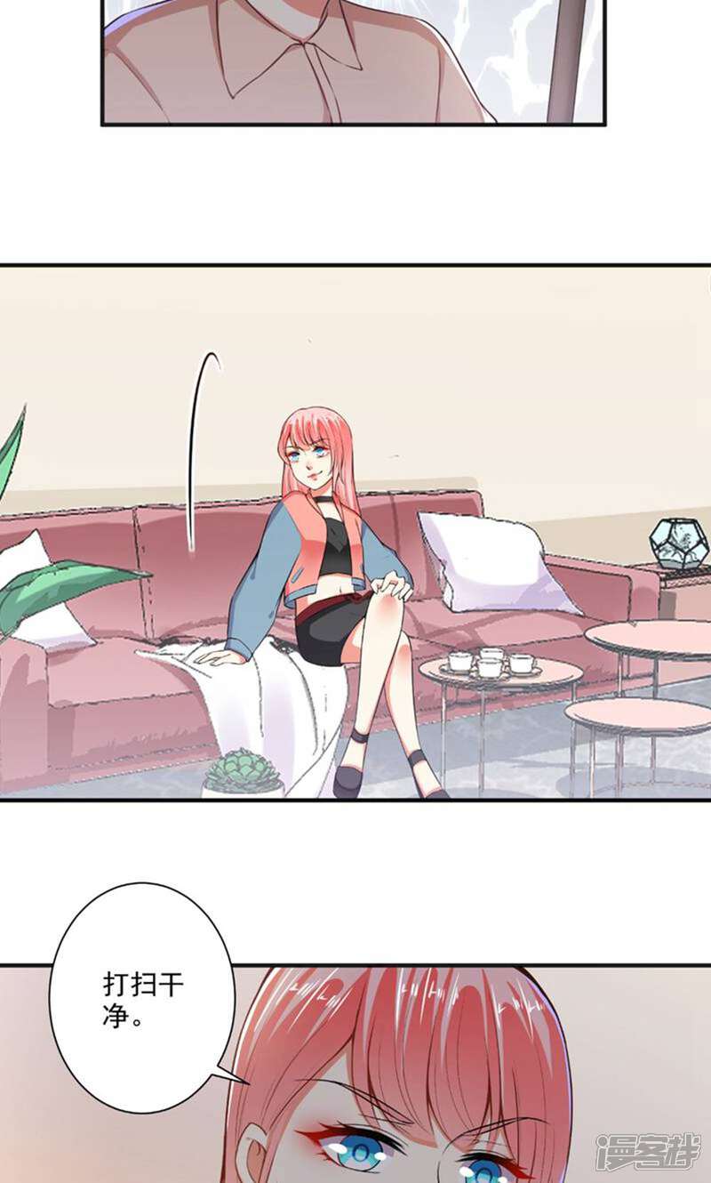 《总裁大人好羞耻》第102话 春风得意 第19页