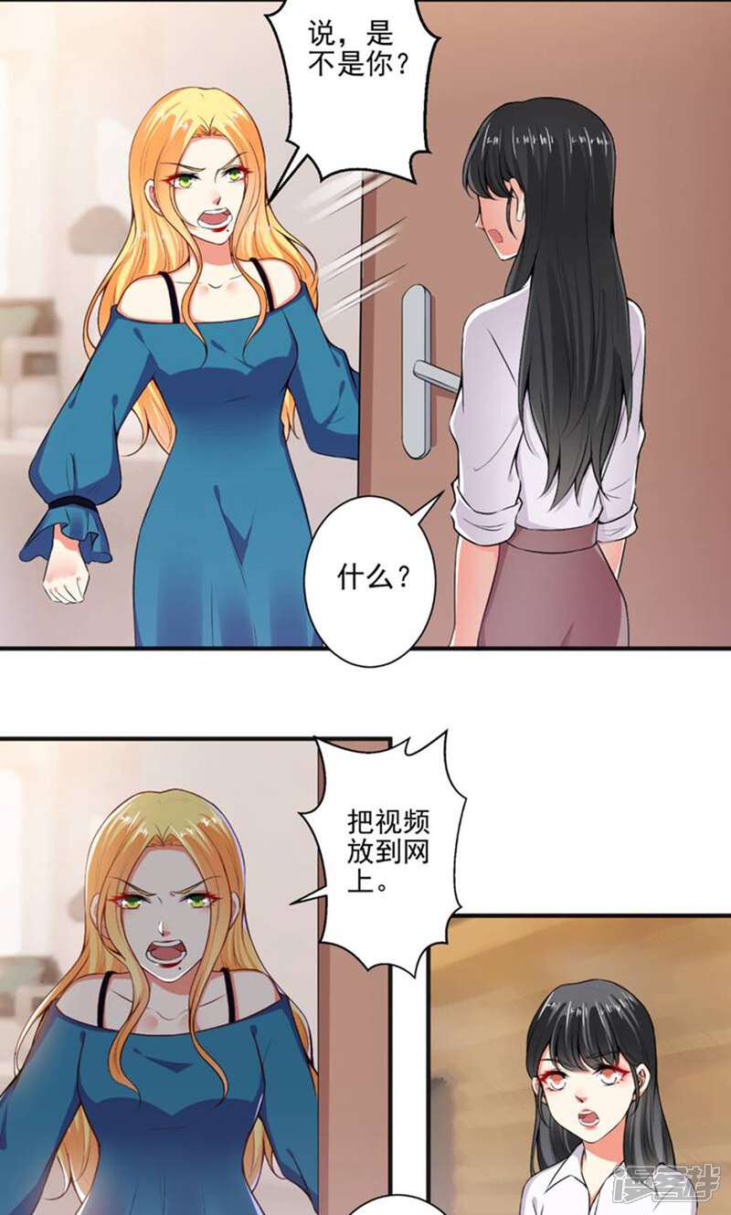 《总裁大人好羞耻》第102话 春风得意 第2页