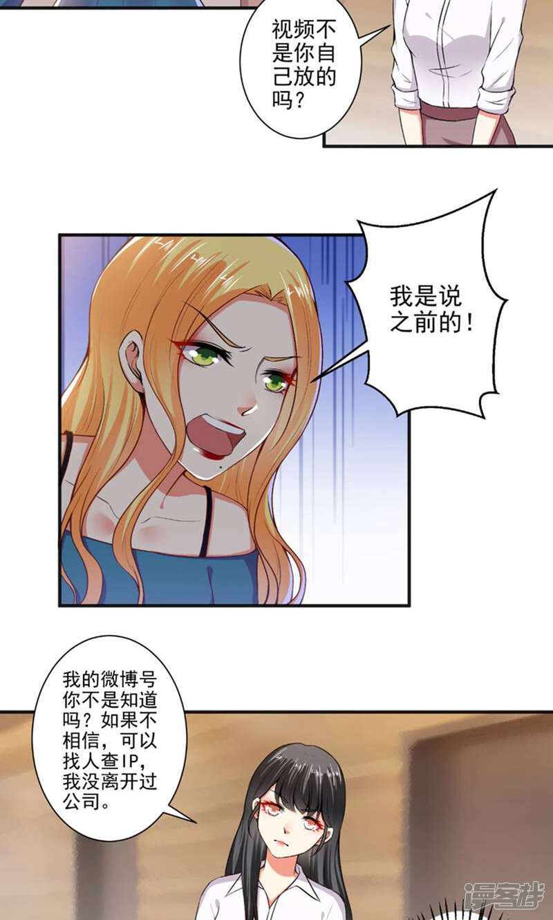 《总裁大人好羞耻》第102话 春风得意 第3页