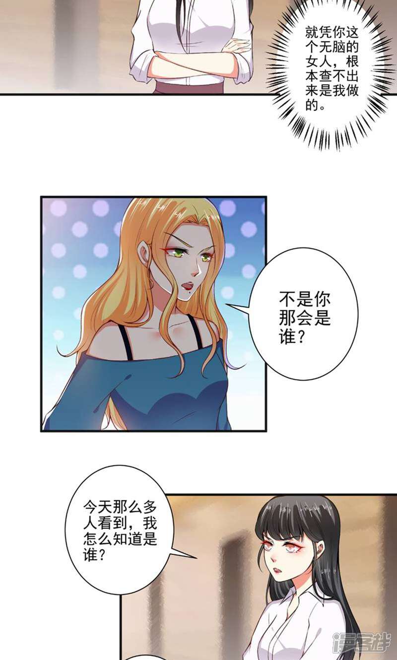 《总裁大人好羞耻》第102话 春风得意 第4页