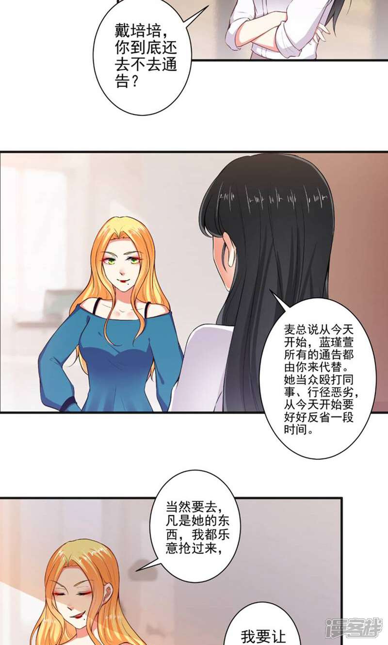 《总裁大人好羞耻》第102话 春风得意 第5页