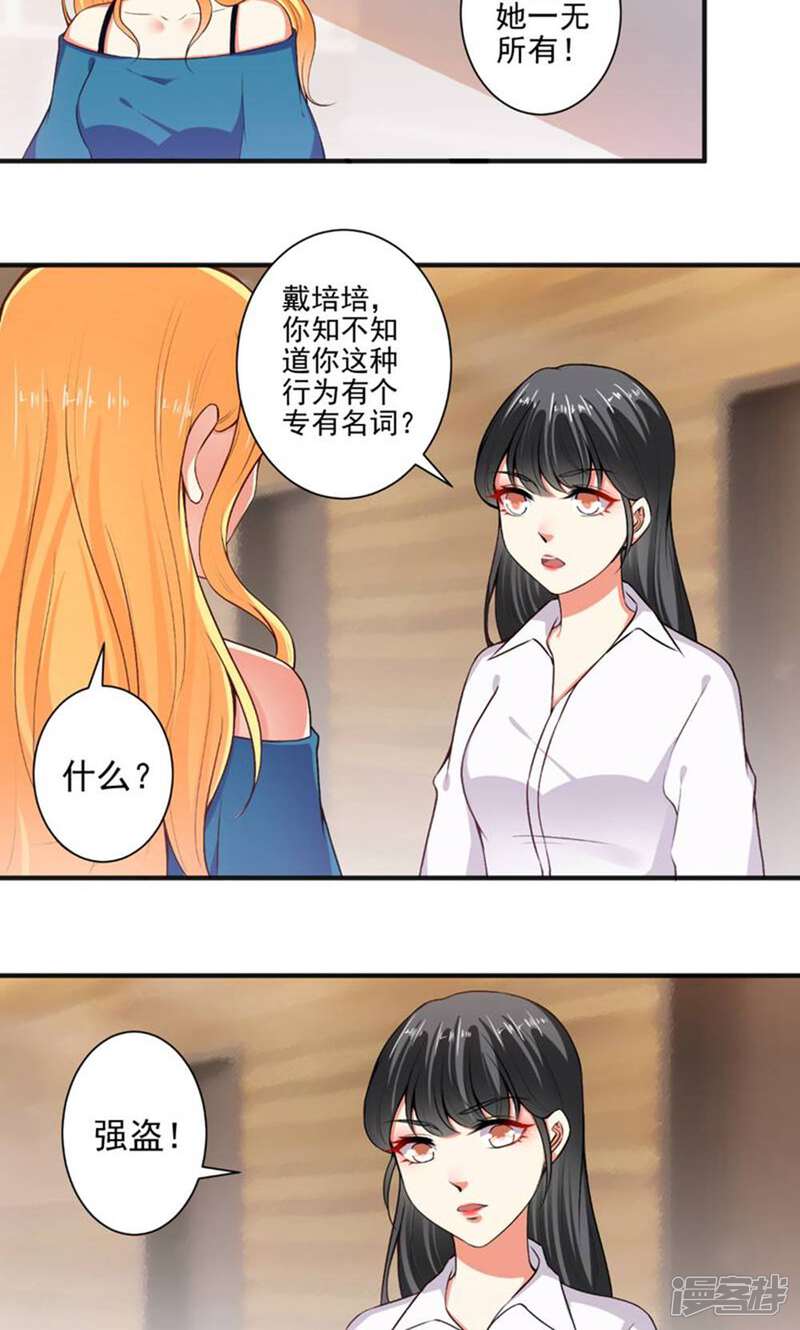 《总裁大人好羞耻》第102话 春风得意 第6页