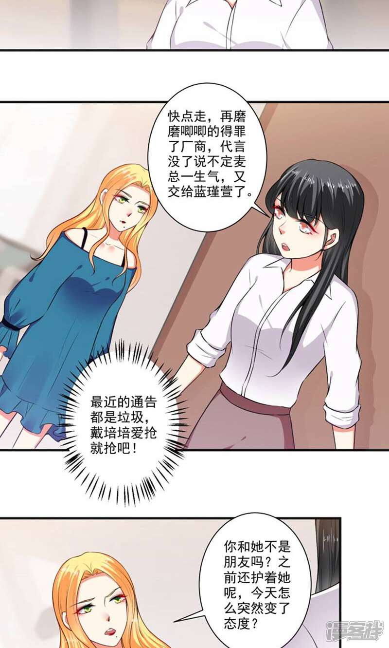 《总裁大人好羞耻》第102话 春风得意 第7页