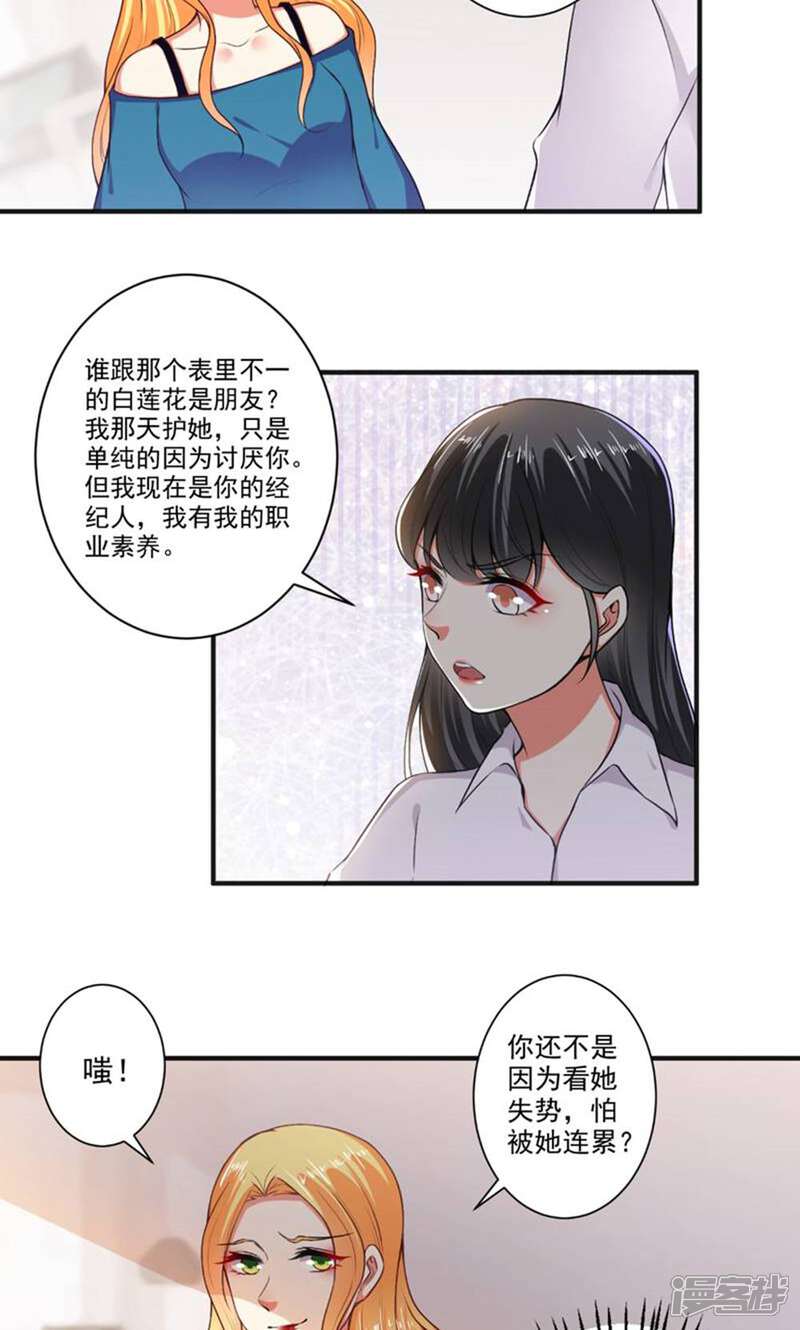 《总裁大人好羞耻》第102话 春风得意 第8页