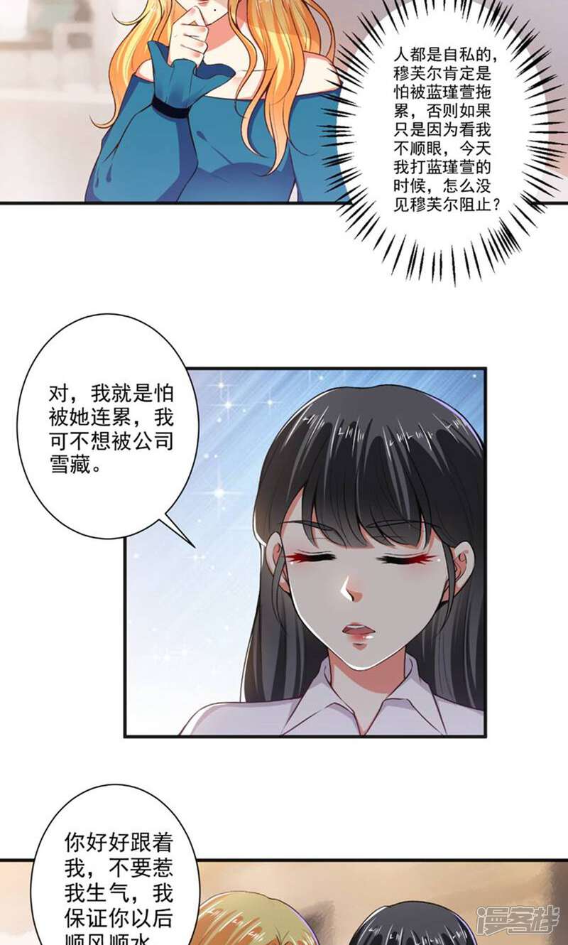 《总裁大人好羞耻》第102话 春风得意 第9页