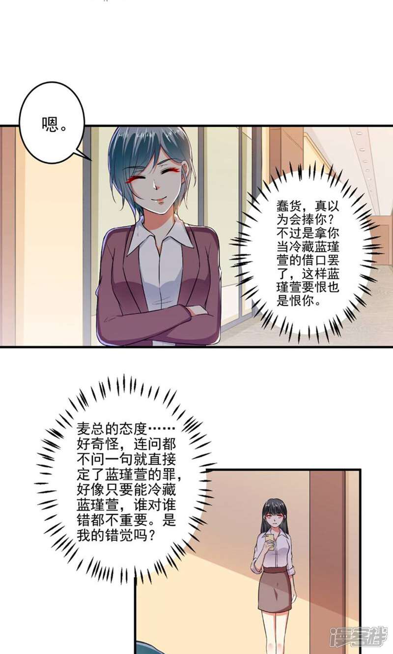 《总裁大人好羞耻》第101话 快人一步 第10页