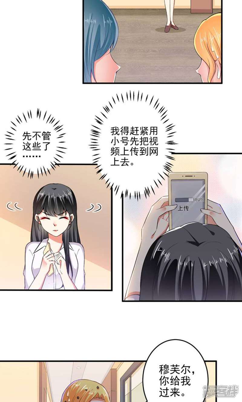 《总裁大人好羞耻》第101话 快人一步 第11页