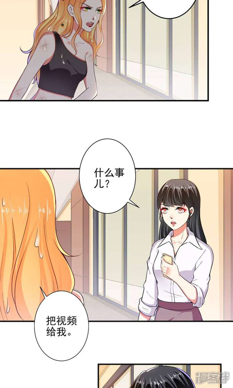《总裁大人好羞耻》第101话 快人一步 第12页