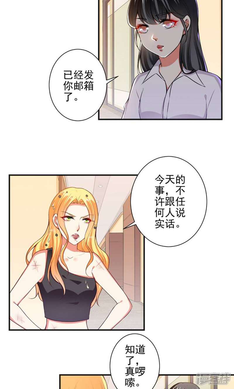 《总裁大人好羞耻》第101话 快人一步 第13页