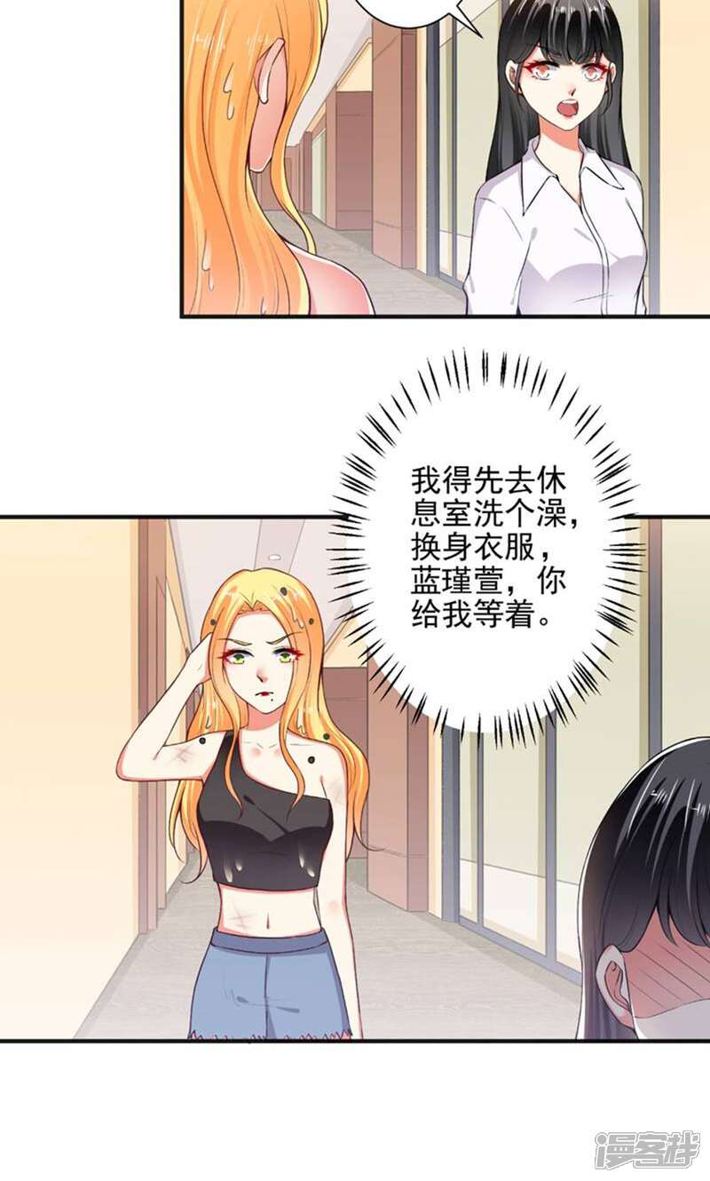 《总裁大人好羞耻》第101话 快人一步 第14页