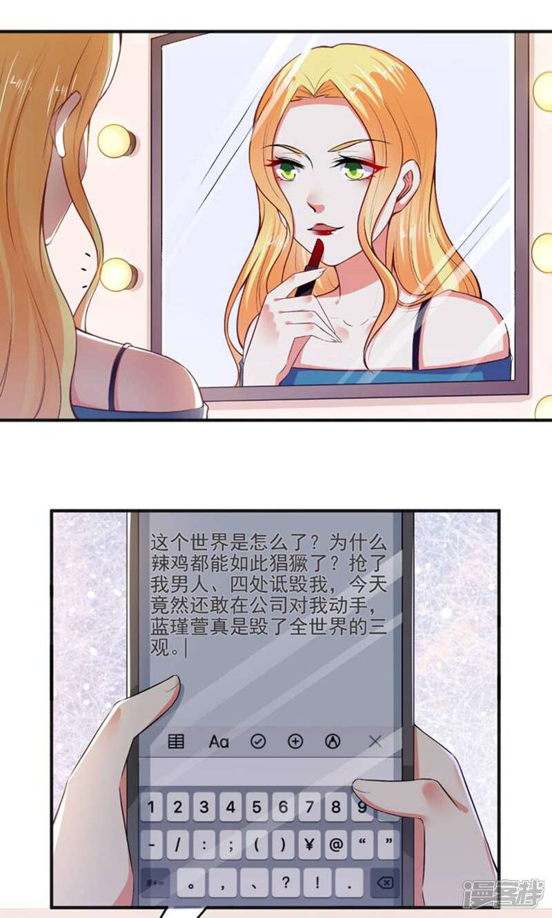 《总裁大人好羞耻》第101话 快人一步 第15页