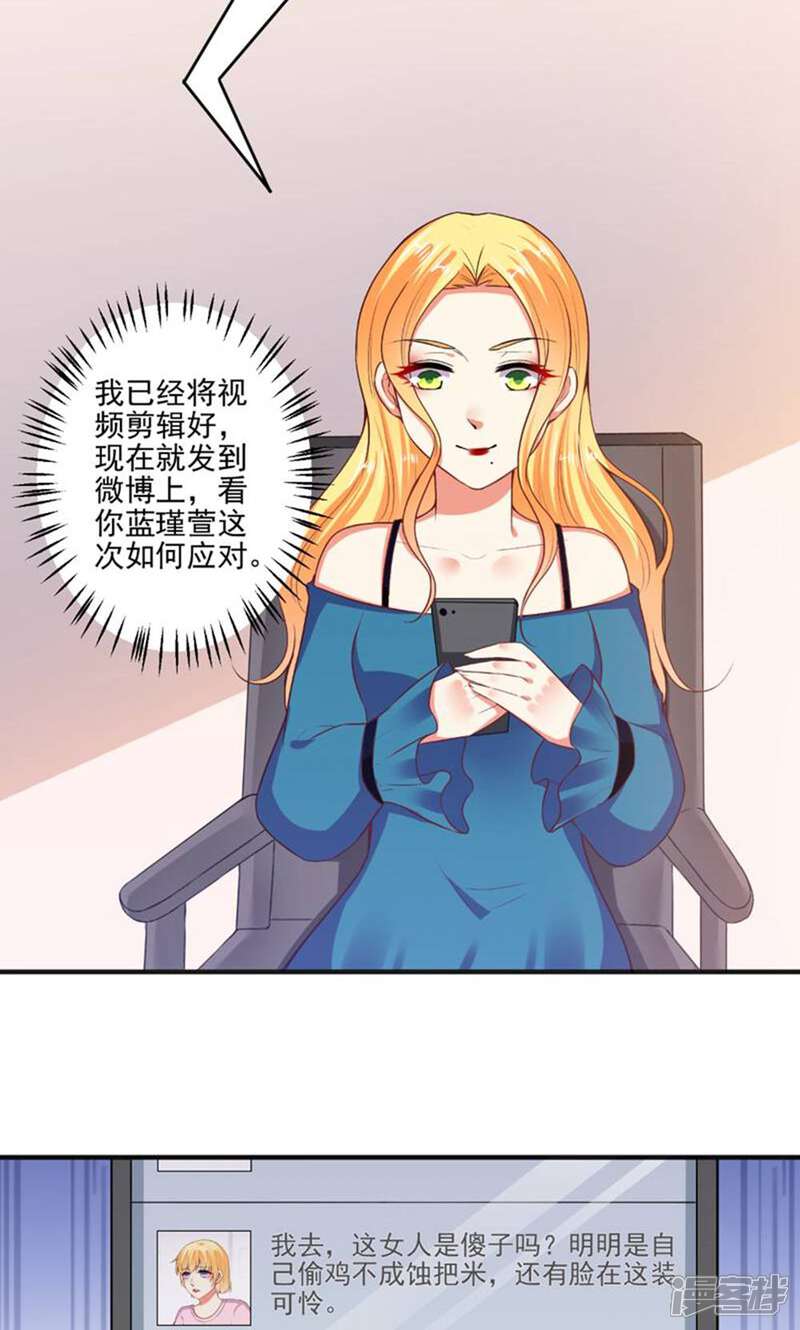 《总裁大人好羞耻》第101话 快人一步 第16页