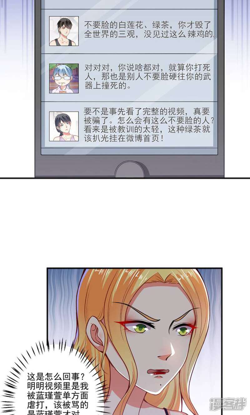 《总裁大人好羞耻》第101话 快人一步 第17页