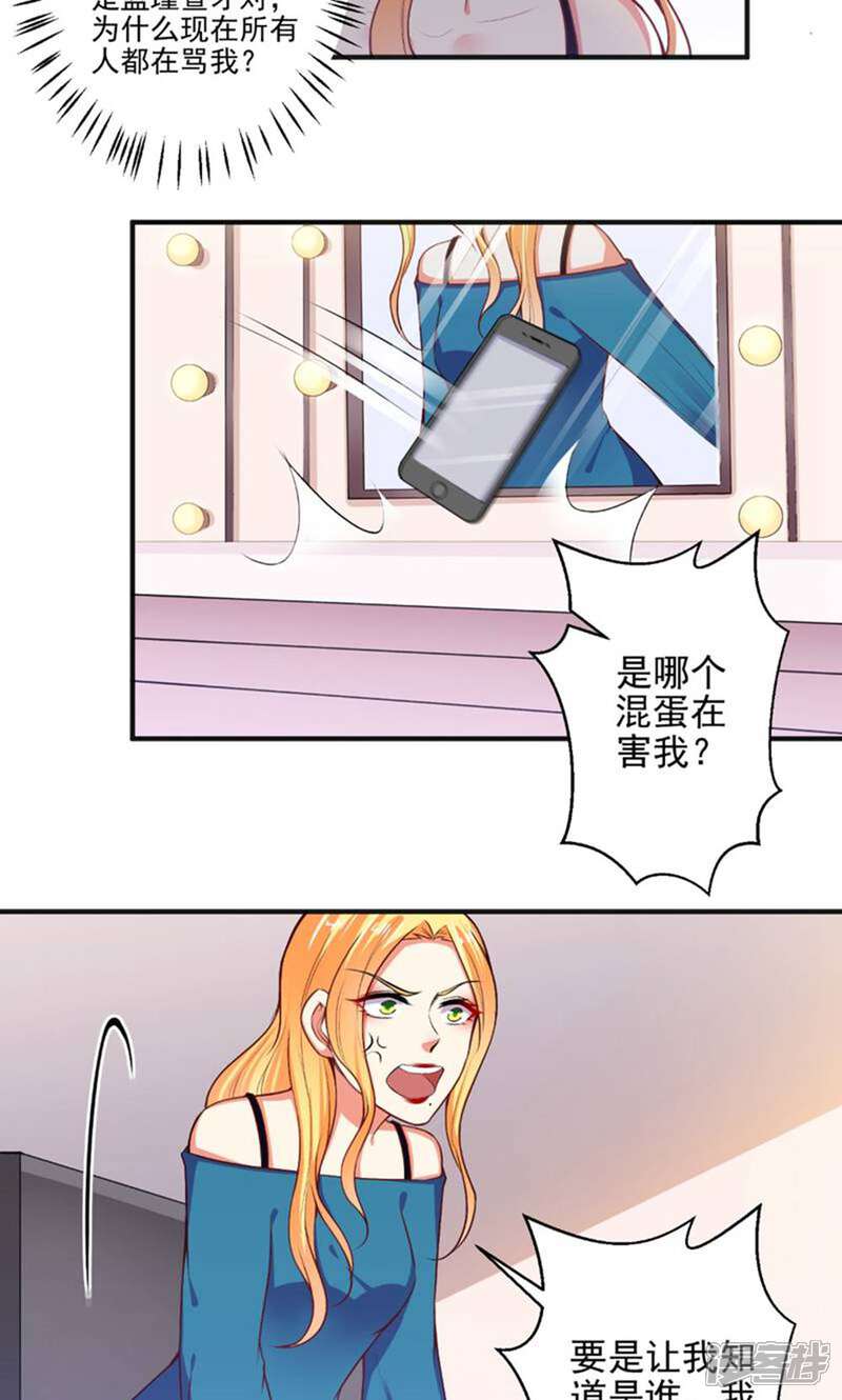 《总裁大人好羞耻》第101话 快人一步 第18页