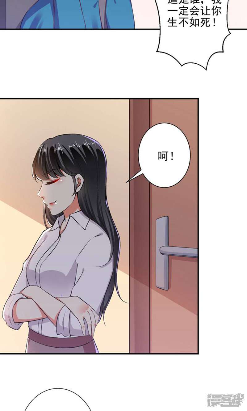 《总裁大人好羞耻》第101话 快人一步 第19页