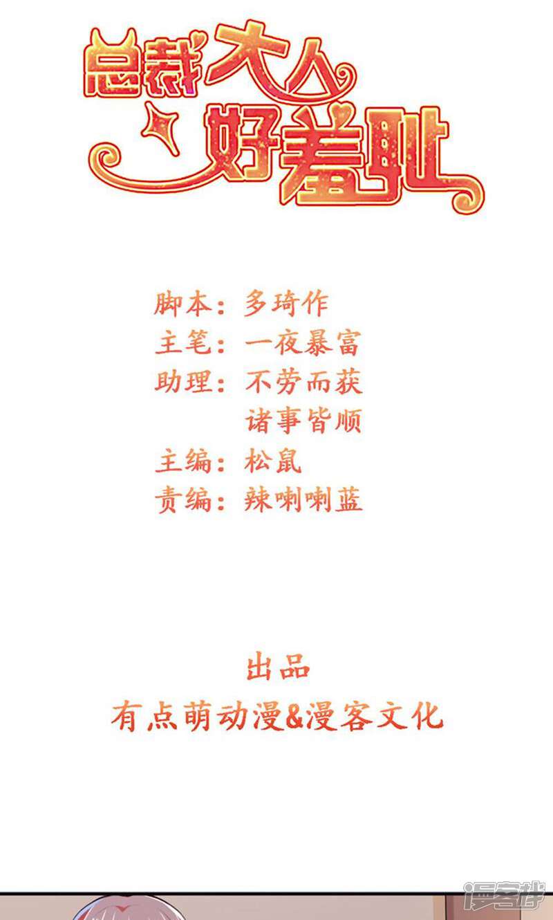 《总裁大人好羞耻》第101话 快人一步 第1页