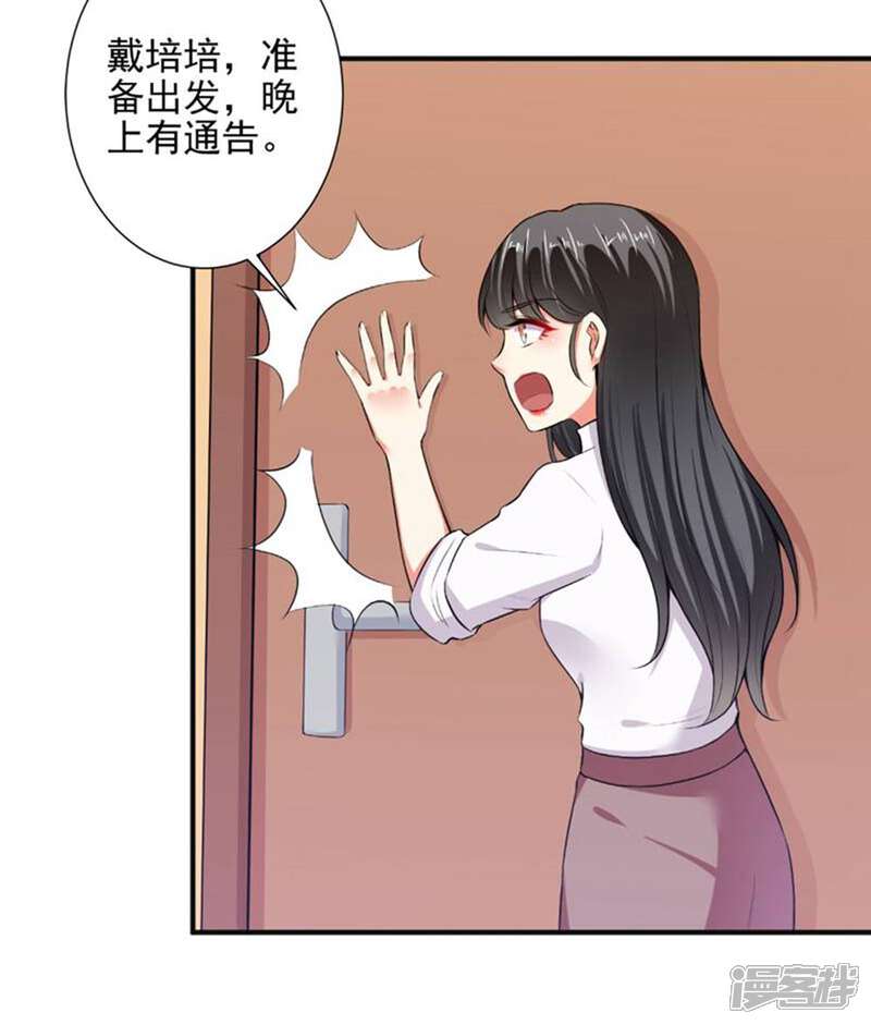 《总裁大人好羞耻》第101话 快人一步 第20页