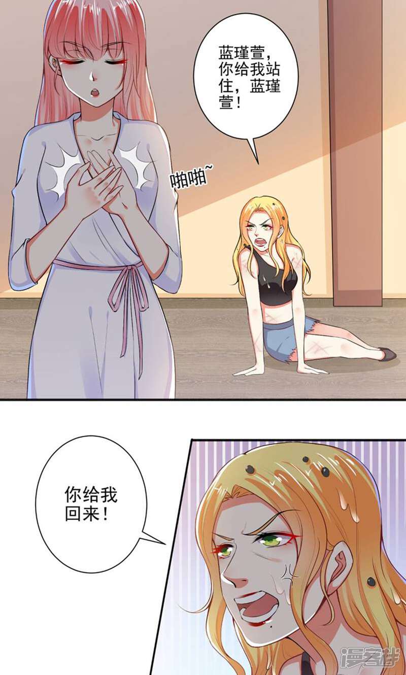 《总裁大人好羞耻》第101话 快人一步 第2页